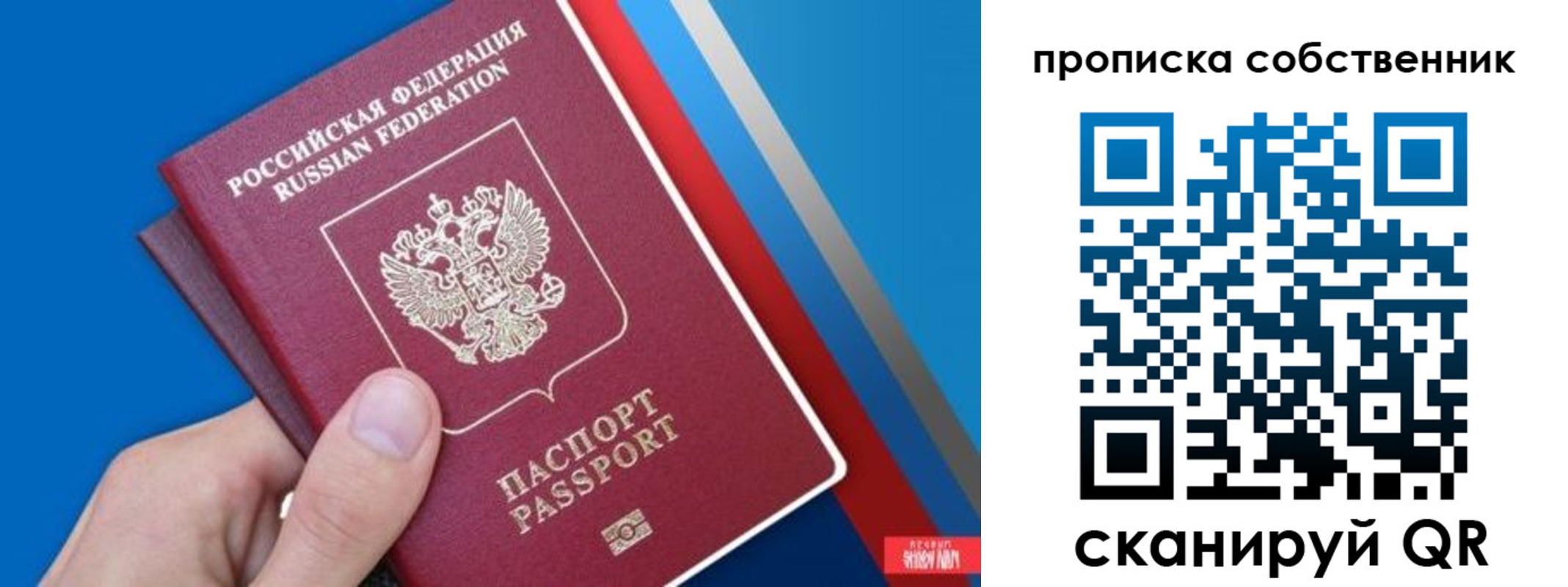 прописка в квартире в Бахчисарае