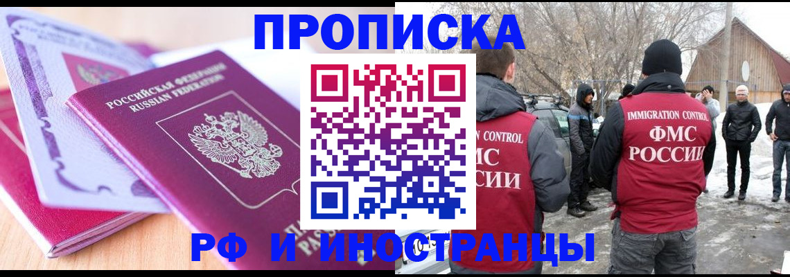 прописка штамп в Бахчисарае