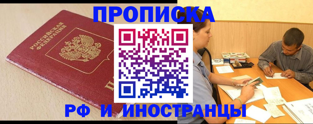 прописка в Бахчисарае