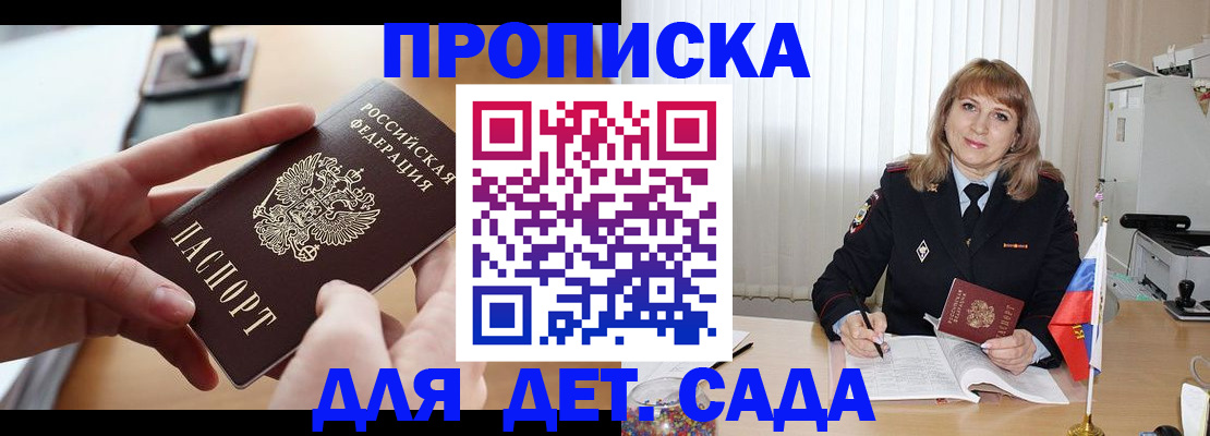 временная регистрация 2025 в Бахчисарае