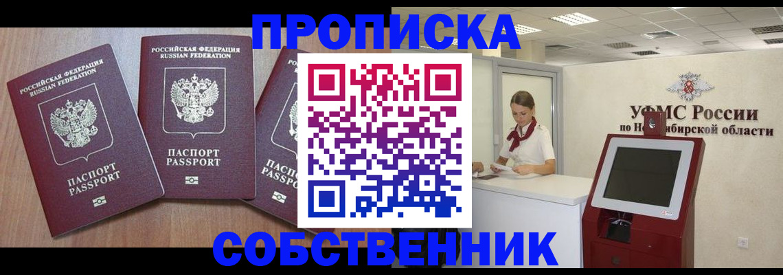 временная регистрация в квартире в Бахчисарае