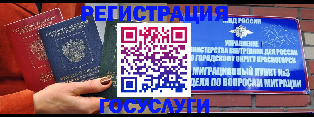 временная регистрация в Бахчисарае