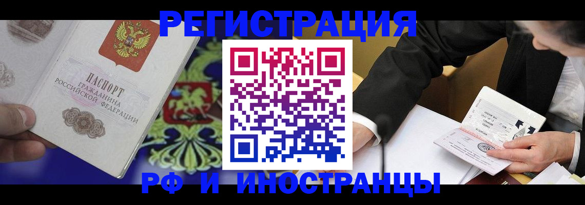 прописка регистрация в Бахчисарае