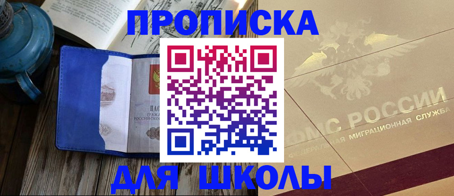 прописка законно в Бахчисарае